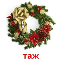 таж billedkort for børn med billeder