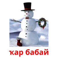 ҡар бабай billedkort for børn med billeder