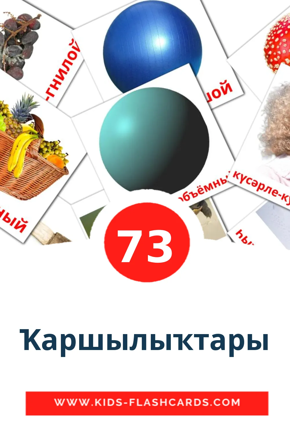 73 billedkort for børn med Ҡаршылыҡтары til børnehaveklassen på bashkir