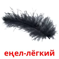 еңел-лёгкий billedkort for børn med billeder