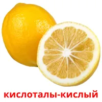 кислоталы-кислый billedkort for børn med billeder