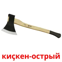 киҫкен-острый billedkort for børn med billeder