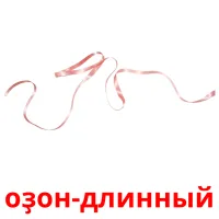 оҙон-длинный billedkort for børn med billeder