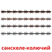 сәнскеле-колючий billedkort for børn med billeder