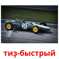 тиҙ-быстрый billedkort for børn med billeder