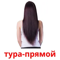 тура-прямой billedkort for børn med billeder