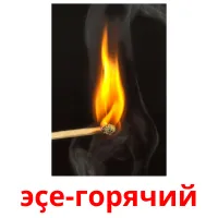 эҫе-горячий billedkort for børn med billeder