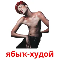 ябыҡ-худой billedkort for børn med billeder