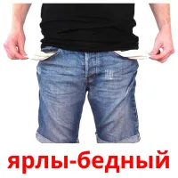 ярлы-бедный billedkort for børn med billeder