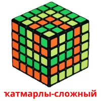 ҡатмарлы-сложный billedkort for børn med billeder