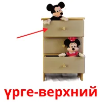 үрге-верхний billedkort for børn med billeder