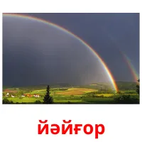 йәйғор billedkort for børn med billeder