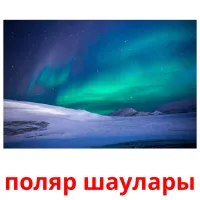 поляр шаулары billedkort for børn med billeder