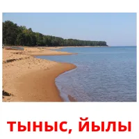 тыныс, йылы billedkort for børn med billeder