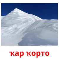 ҡар ҡорто billedkort for børn med billeder