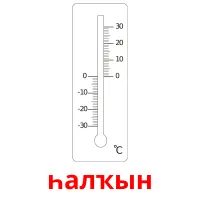 һалҡын billedkort for børn med billeder