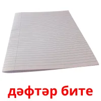 дәфтәр бите карточки энциклопедических знаний