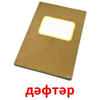дәфтәр карточки энциклопедических знаний