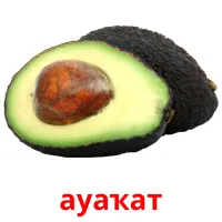 ауаҡат picture flashcards