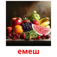емеш picture flashcards