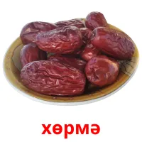 хөрмә picture flashcards