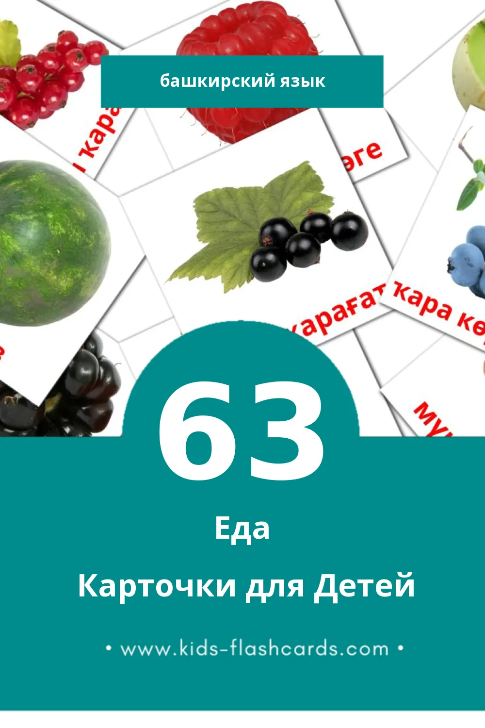 "Dias da semana " - Визуальный Башкирском Словарь для Малышей (63 картинок)