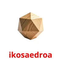 ikosaedroa карточки энциклопедических знаний