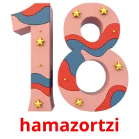 hamazortzi picture flashcards