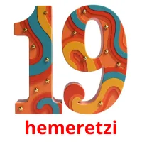 hemeretzi picture flashcards