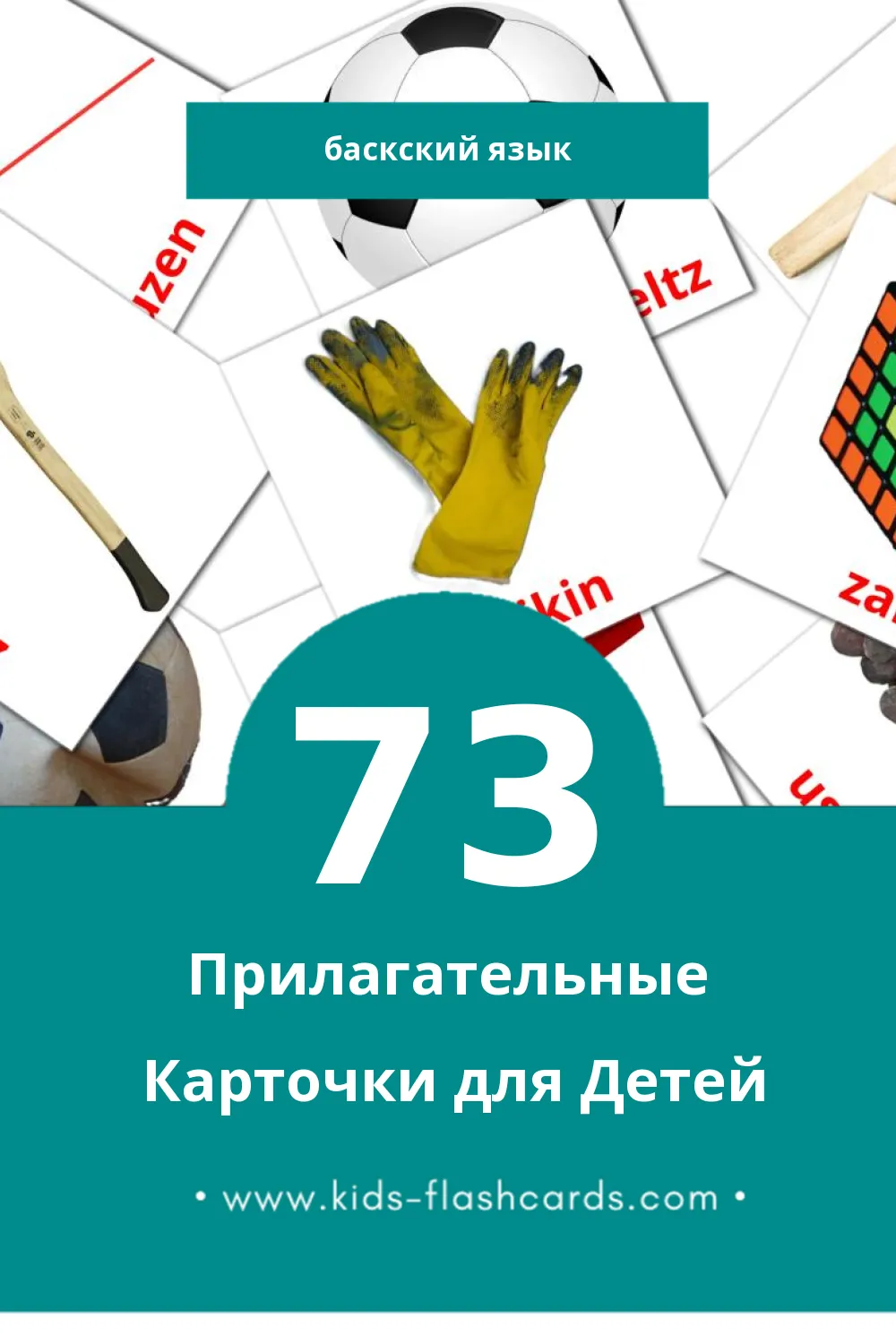 "Adjektiboak" - Визуальный Баскском Словарь для Малышей (73 картинок)