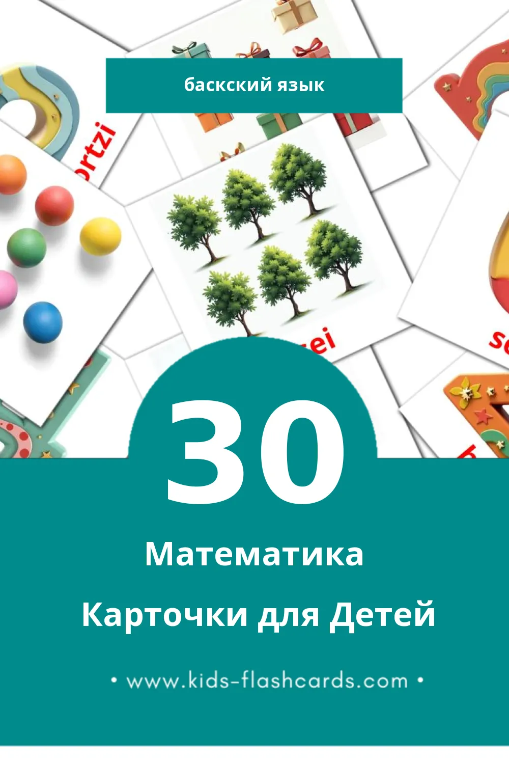 "Matematikak" - Визуальный Баскском Словарь для Малышей (30 картинок)