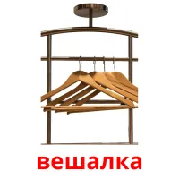 вешалка picture flashcards