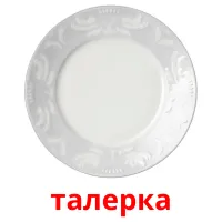 талерка cartes flash