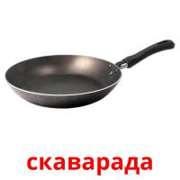 скаварада карточки энциклопедических знаний