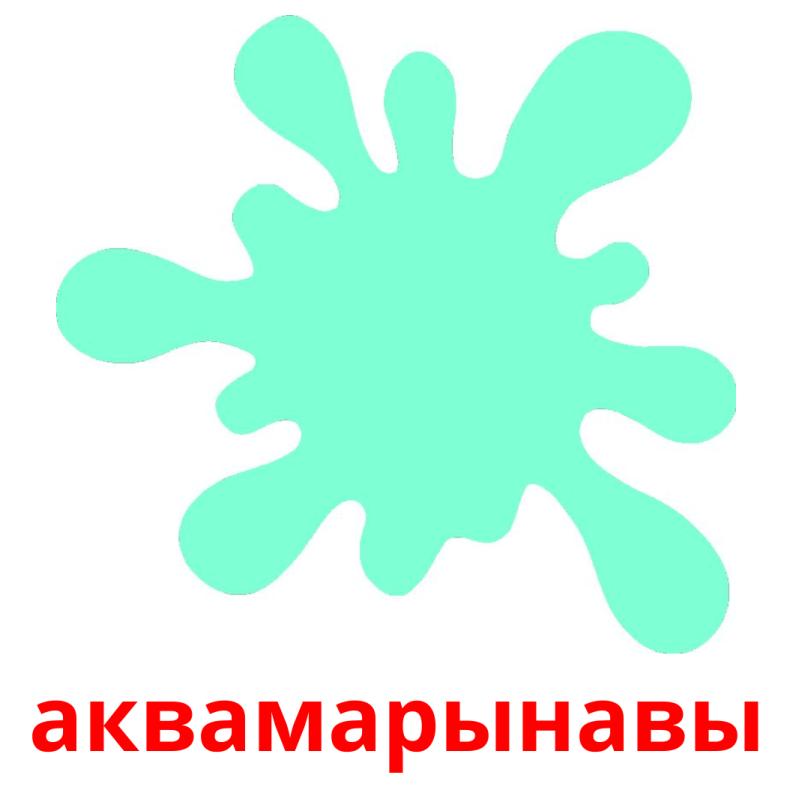 аквамарынавы picture flashcards