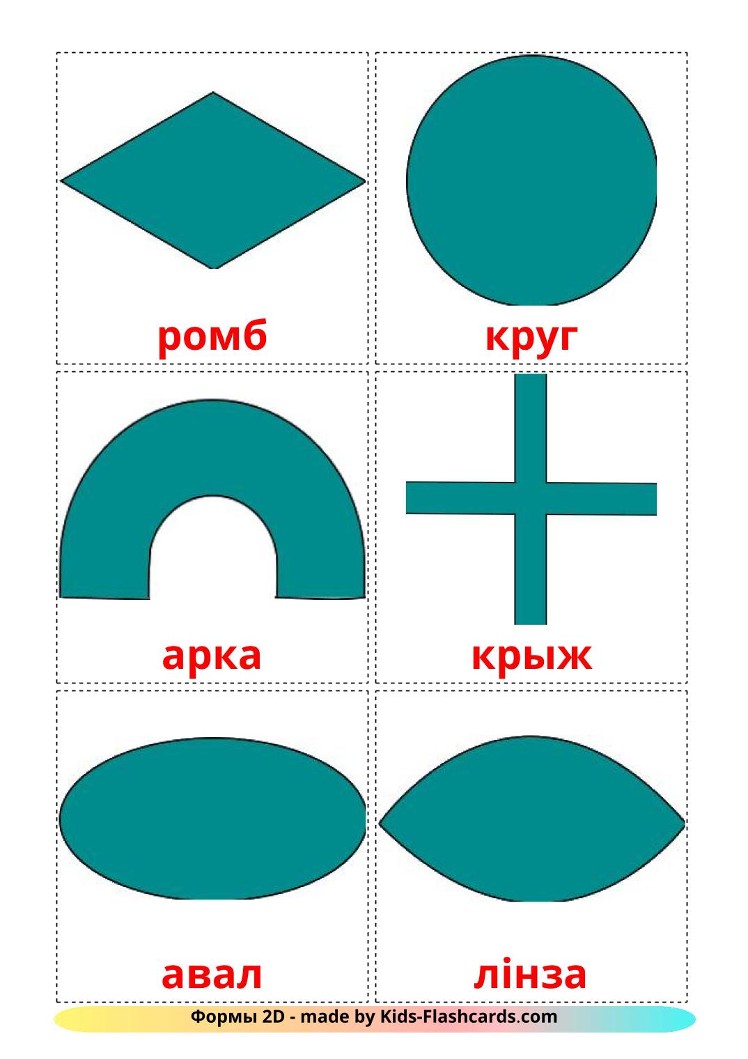 2D Shapes - 35 Free Printable belarusian Flashcards 