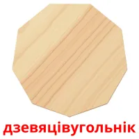 дзевяцівугольнік picture flashcards