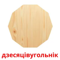 дзесяцівугольнік picture flashcards