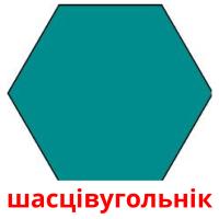 шасцівугольнік карточки энциклопедических знаний