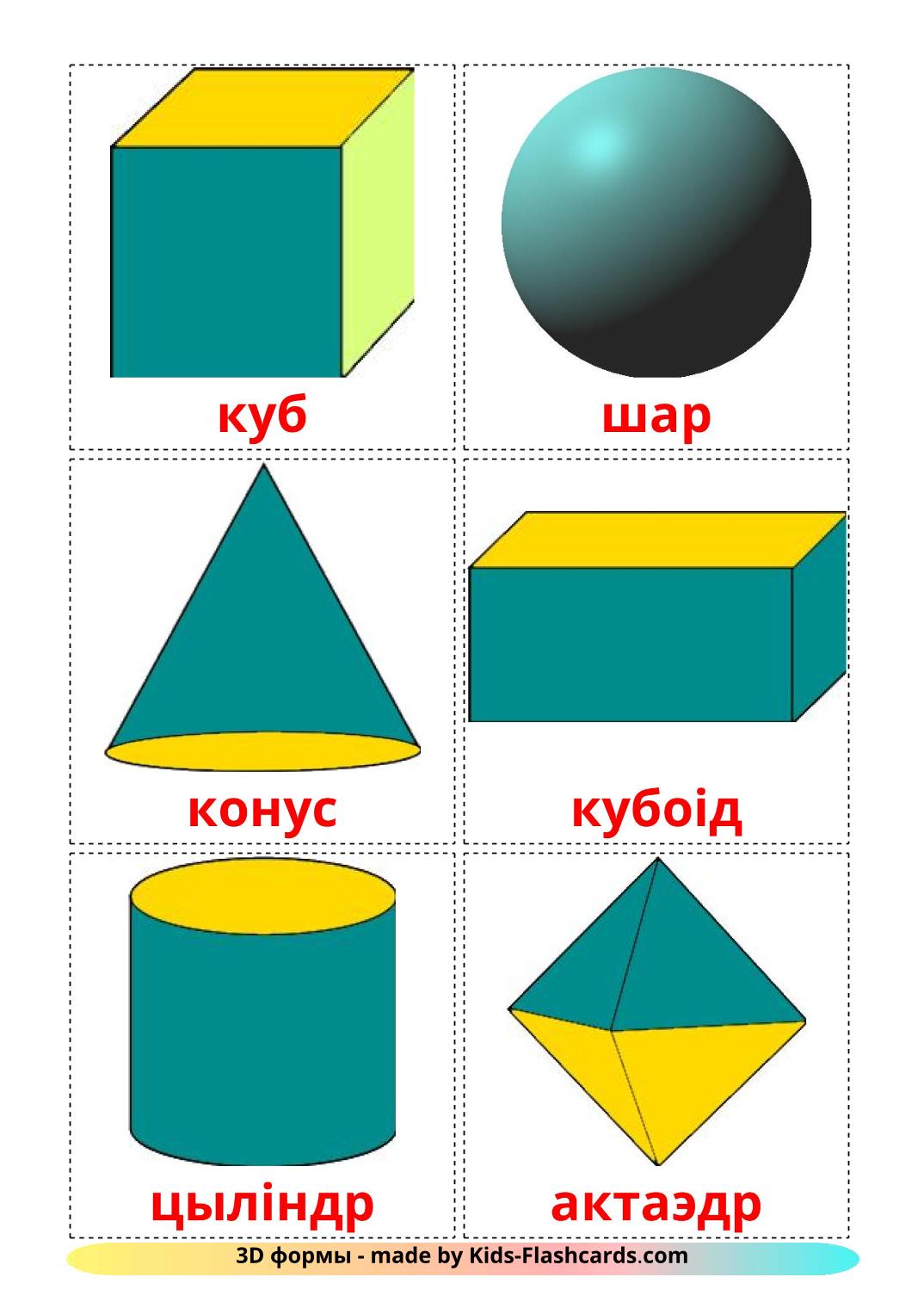 Формы 3D - 17 flashcards датском stampabili gratuitamente