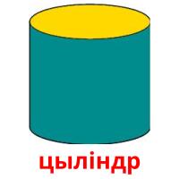 цыліндр flashcards illustrate