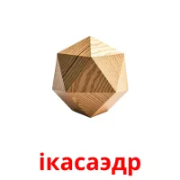 ікасаэдр Tarjetas didacticas