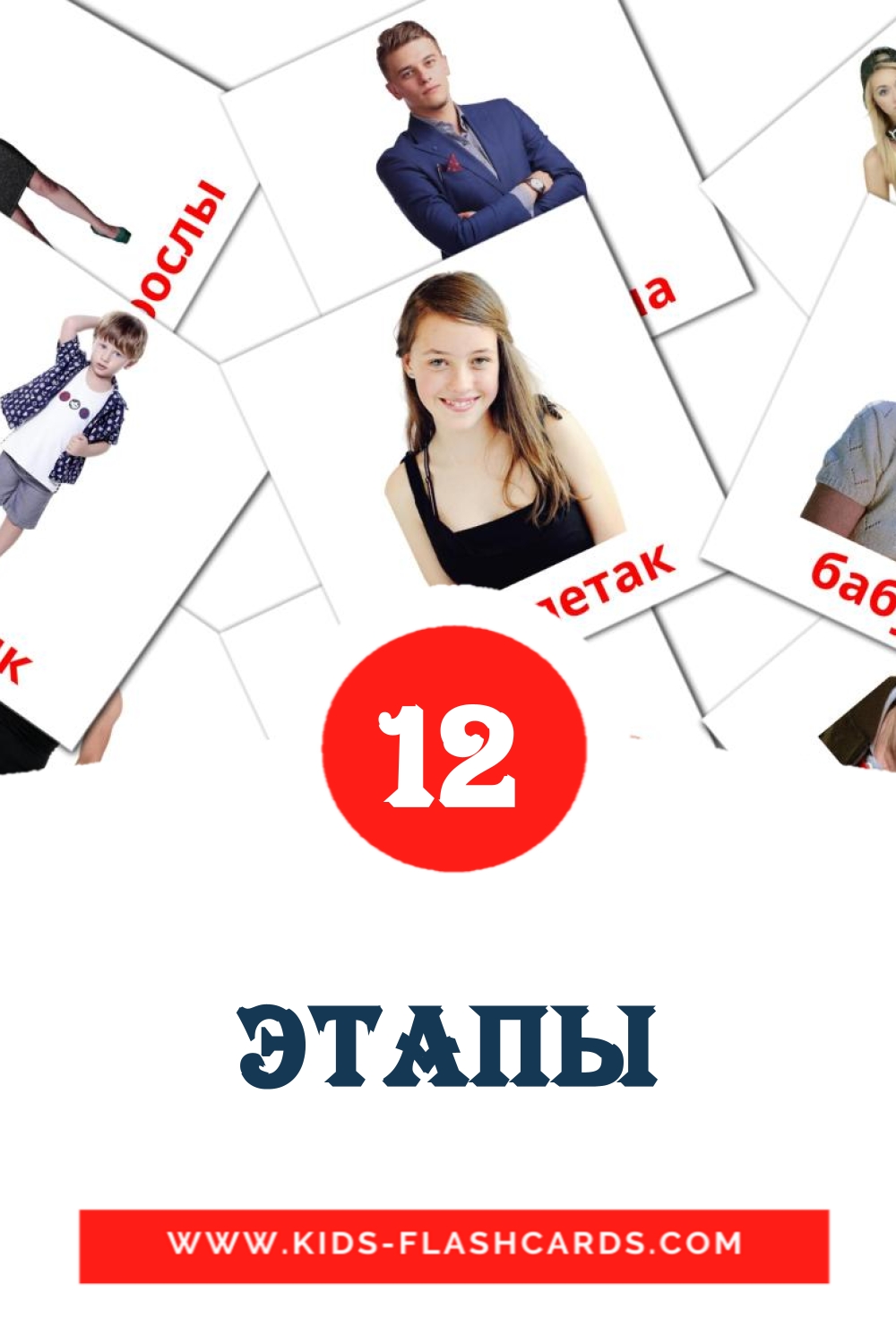 12 carte illustrate di этапы per la scuola materna in bielorusso