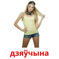 дзяўчына picture flashcards