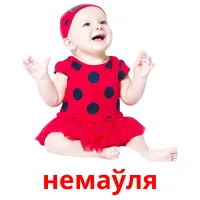 немаўля picture flashcards