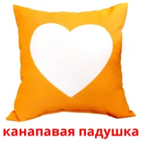 канапавая падушка Bildkarteikarten