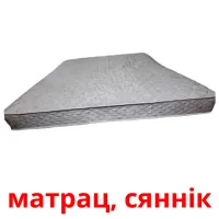матрац, сяннік Bildkarteikarten
