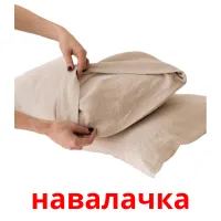 навалачка Bildkarteikarten