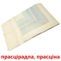 прасцірадла, прасціна Bildkarteikarten