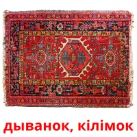 дыванок, кілімок ansichtkaarten
